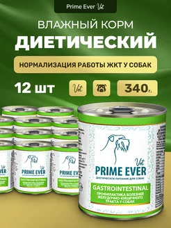 Влажный диета корм для собак Gastrointestinal, 12 шт х 340 г Prime Ever 260216234 купить за 2 189 ₽ в интернет-магазине Wildberries