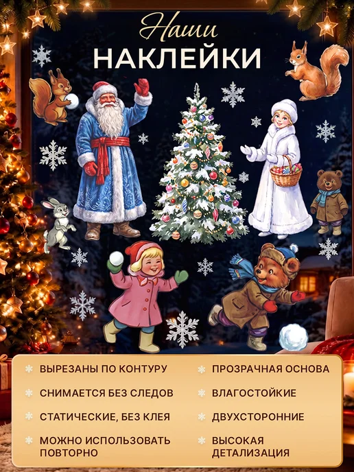 KezStore Новогодние наклейки на окна, вариант, фото 2