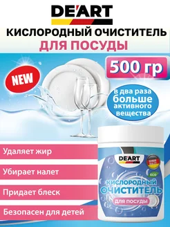 De’art Khimiya Очиститель для посуды 500 гр