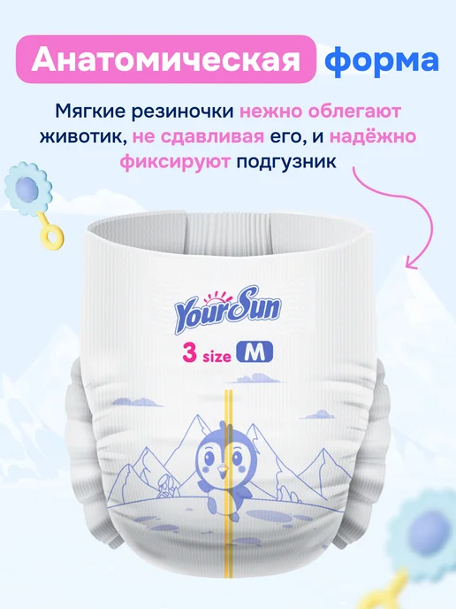 YourSun Дневные подгузники-трусики Ultra Absorption 3 размер M 6-11к…, белый, фото 4