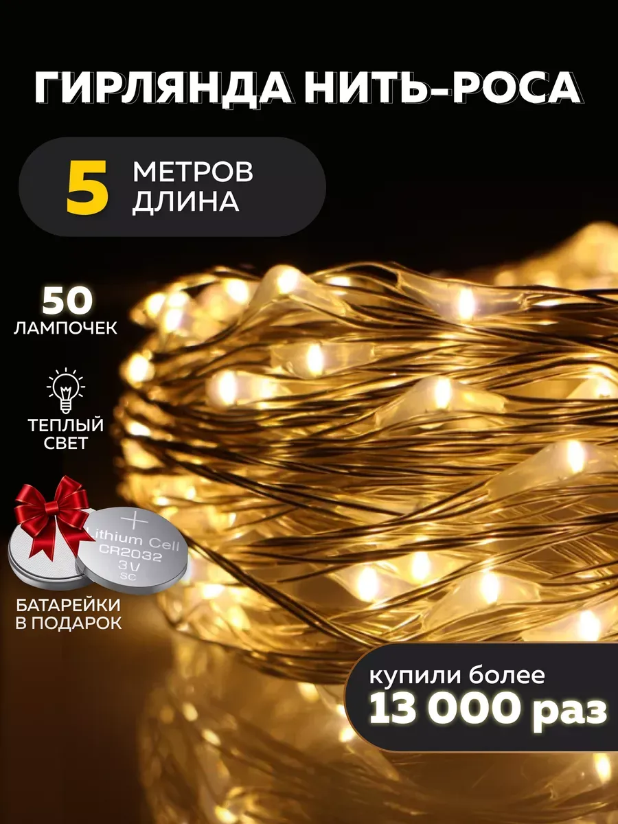 Светодиодная гирлянда...