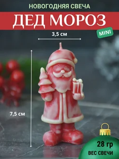 Новогодняя свеча "Дед Мороз"