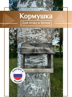 Кормушка для птиц, белок, уличная, подвесная