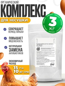 Витамины для кур и других птиц и животных, 3кг