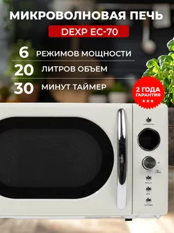 Микроволновая печь 20 л