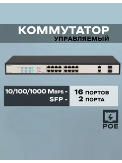 Управляемый гигабитный 16 портовый PWS-TS16G-250R 260221995 купить за 34 446 ₽ в интернет-магазине Wildberries