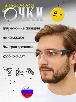 Очки защитные открытые Классик Тим 201, 2шт Еланпласт 260223543 купить за 243 ₽ в интернет-магазине Wildberries