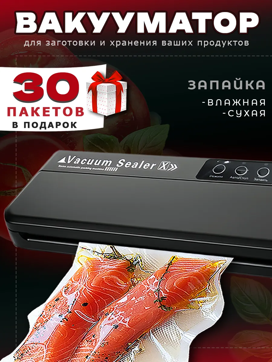 Вакууматор для продуктов с...