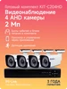 Комплект видеонаблюдения AHD KIT-C507HD Ps-Link 260224699 купить за 19 127 ₽ в интернет‑магазине Wildberries