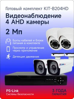 Комплект AHD 2MP Ps-link KIT-B204HD PS-link 260224690 купить за 12 903 ₽ в интернет-магазине Wildberries