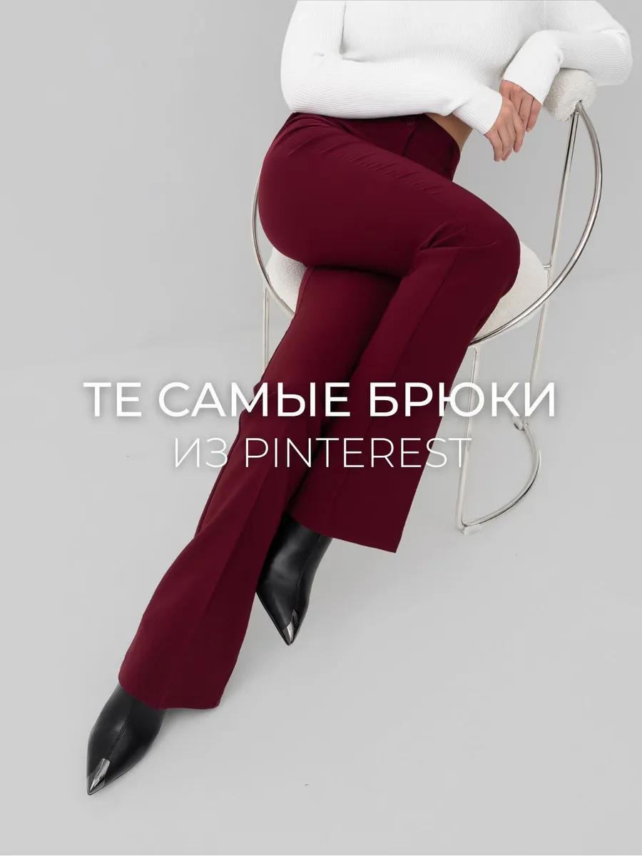 Клеш классические осенние