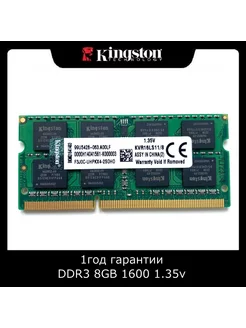 модуль памяти kingston 4gb ddr3 1600 1 35v для ноутбука