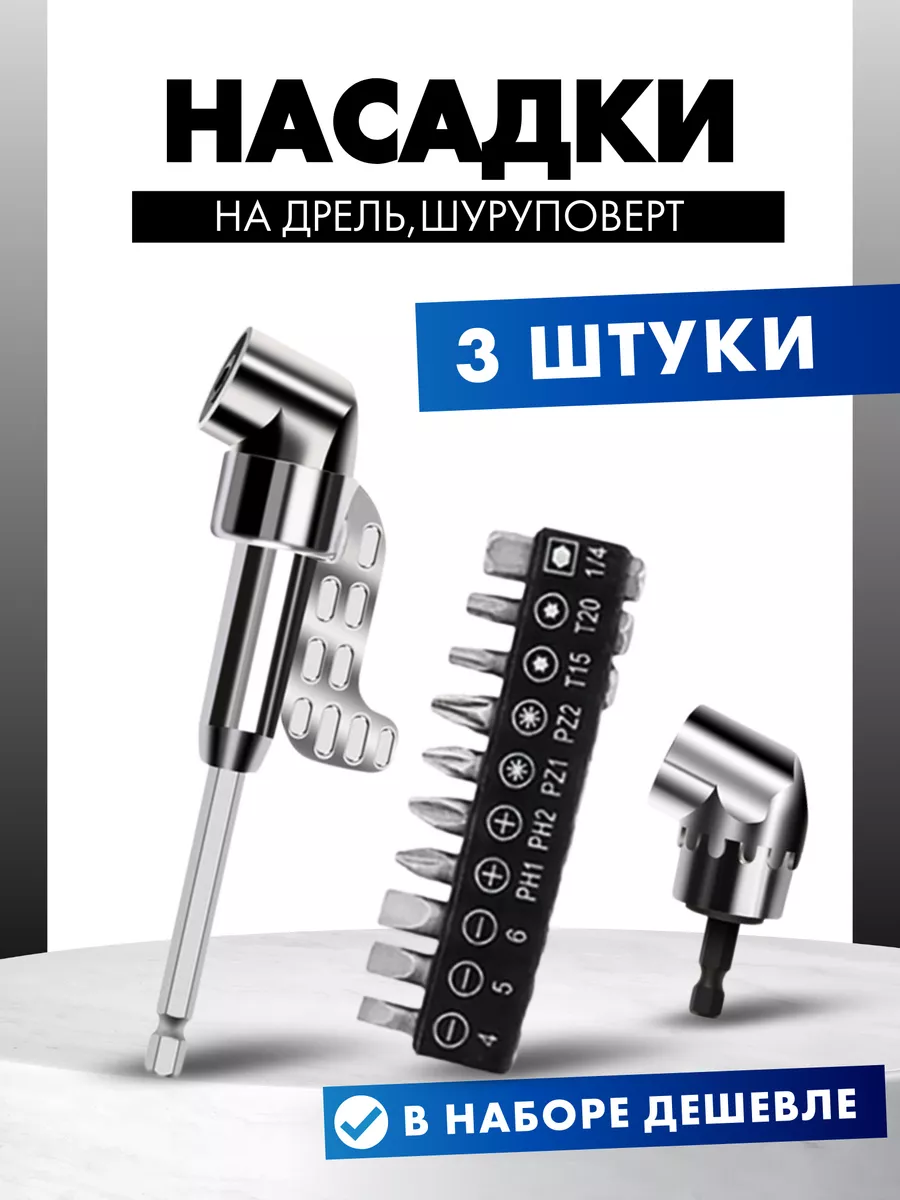 Гибкий переходник удлинитель вал для бит шуруповерта