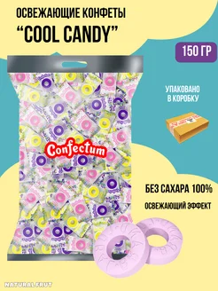 Конфеты освежающие с ментолом Cool Candy Confectum 150 гр Confectum 260227274 купить за 263 ₽ в интернет-магазине Wildberries