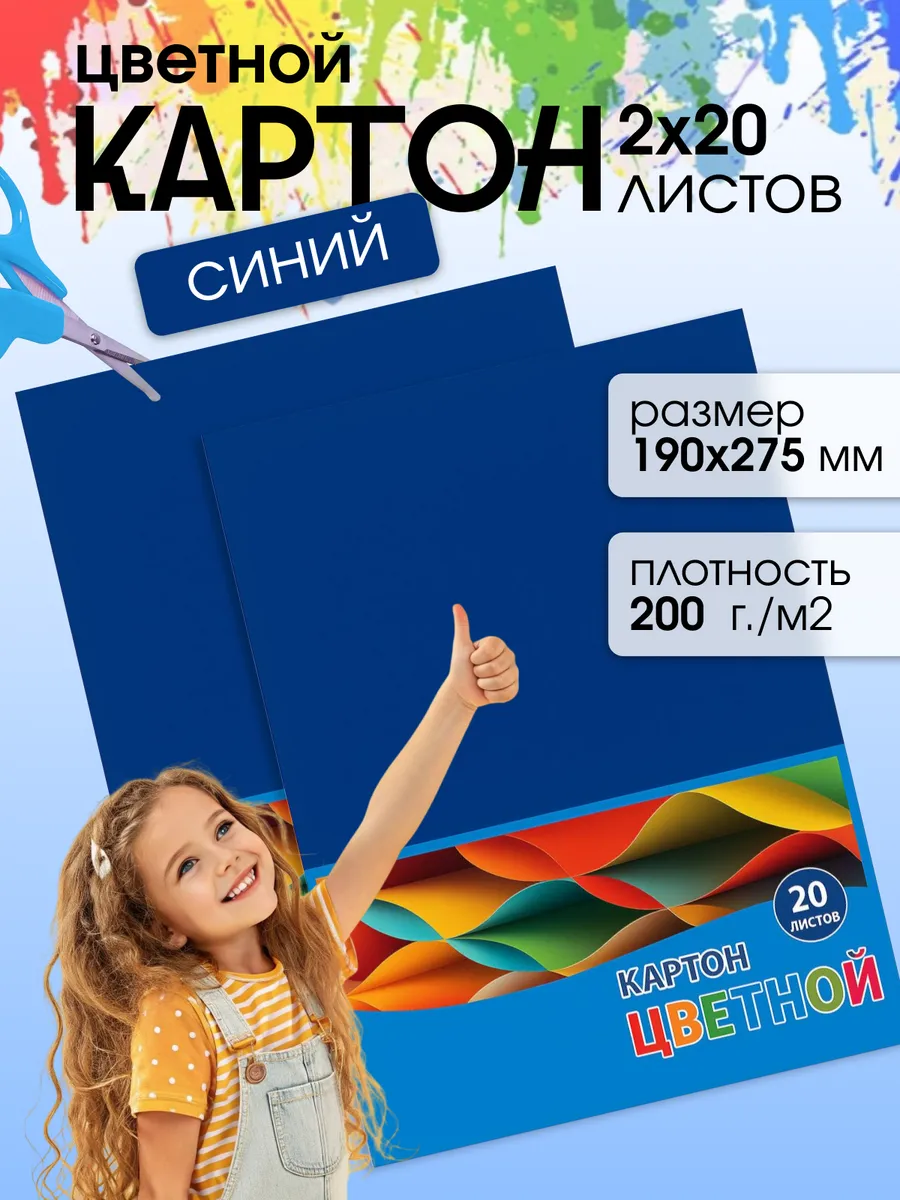 Набор цветного картона для школы Синий 40 листов