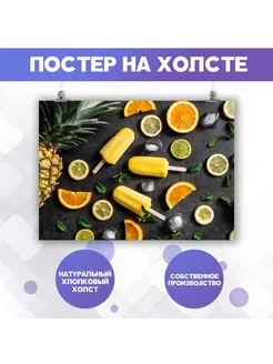 Постеры на стену - Фрукты, мороженое (9) 30х40 см