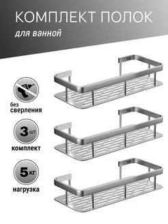 Полка для ванной комнаты прямая, комплект 3 шт 260229364 купить за 1 080 ₽ в интернет-магазине Wildberries