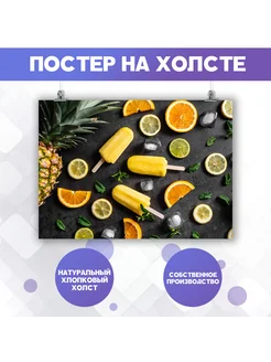 Постеры на стену - Фрукты, мороженое (9) 40х60 см