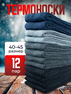 Носки набор 12 пар теплые махровые цветные с принтом Labo Clothes 260230104 купить за 523 ₽ в интернет-магазине Wildberries