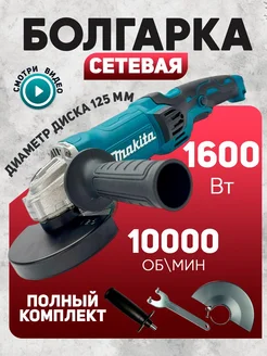 Болгарка электрическая 125 мм с регулировкой оборотов Makita 260230538 купить за 4 124 ₽ в интернет-магазине Wildberries