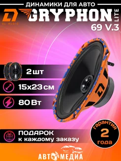 Среднечастотная акустика Gryphon Lite 69 v3 15х23см 2шт Dl AUDIO 260231085 купить за 3 205 ₽ в интернет-магазине Wildberries