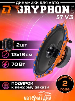 Эстрадная акустика Gryphon Lite 57 V.3 2шт 130 x 180мм Dl AUDIO 260231090 купить за 2 645 ₽ в интернет-магазине Wildberries