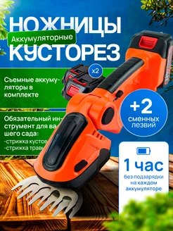 Кусторез садовый аккумуляторный, электрические ножницы в сад GardenMaster 260231323 купить за 3 897 ₽ в интернет-магазине Wildberries