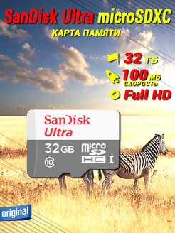 Карта памяти Ultra microSDXC 32 ГБ