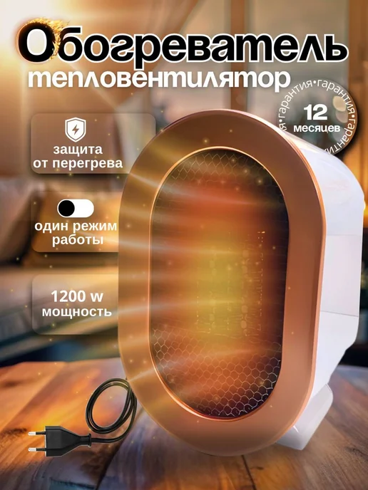 AIR HEATER Обогреватель для дома Тепловентилятор 1200 Вт для помещения, 1200 Вт