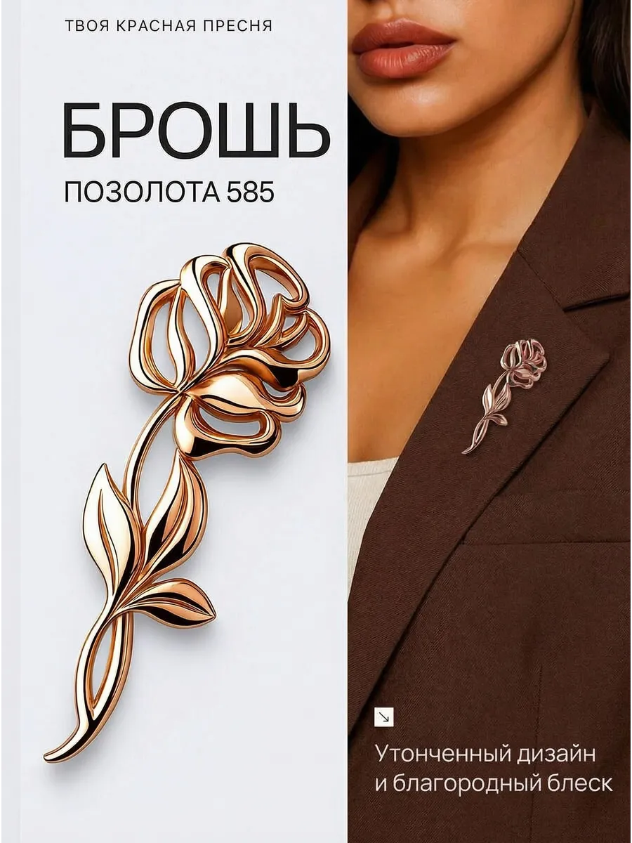 Брошь цветок роза позолоченная