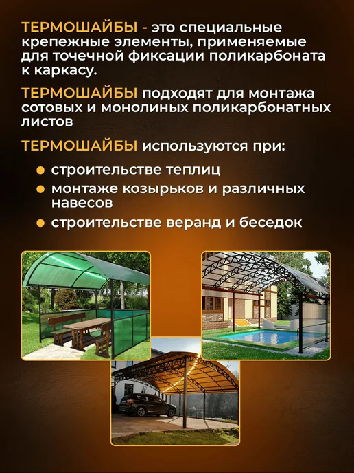 Novattro Термошайба для поликарбоната 5 шт, 10 шт, фото 2