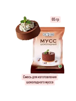 Сухая смесь для приготовления шоколадного мусса 1шт