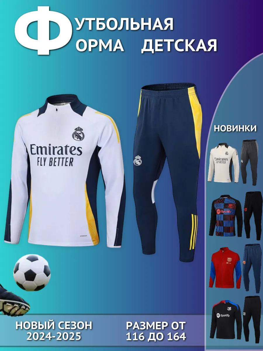 Футбольная форма новый...