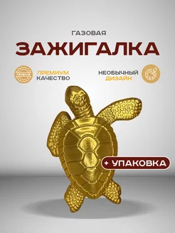 Зажигалка Lighter 260244019 купить за 493 ₽ в интернет-магазине Wildberries