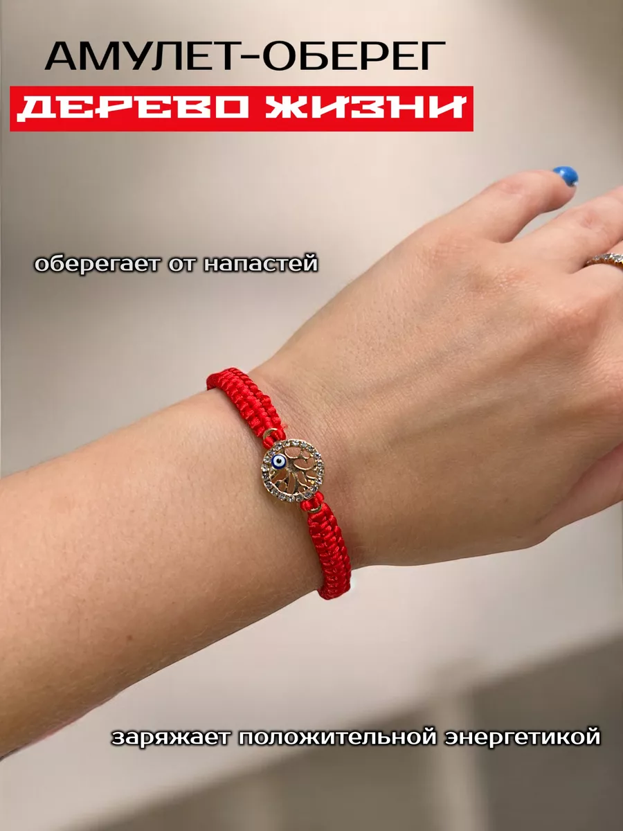 Браслет на руку амулет красная нить дерево жизни