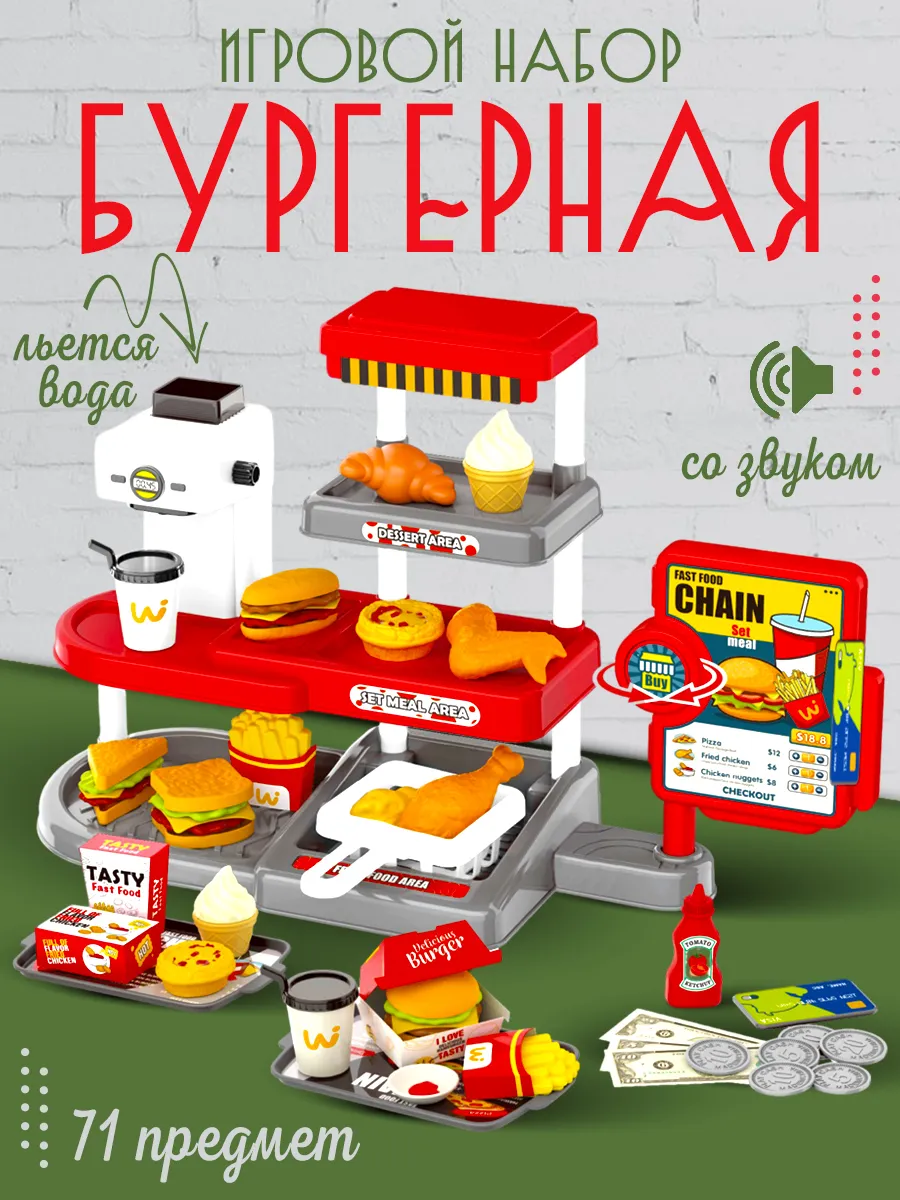 Детский игровой набор Магазин Бургер касса кофеварка кафе