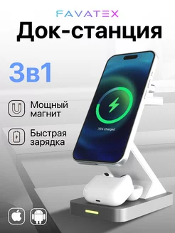 Беспроводная зарядка для iphone 3в1 MagSafe док-станция