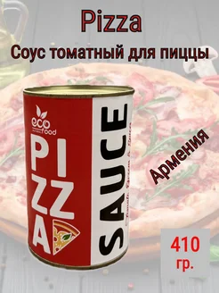 Соус томатный для пиццы PIZZA Армения