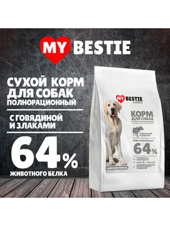 Корм для собак "С говядиной и злаками", 10 кг MyBestie 260247061 купить за 2 346 ₽ в интернет-магазине Wildberries