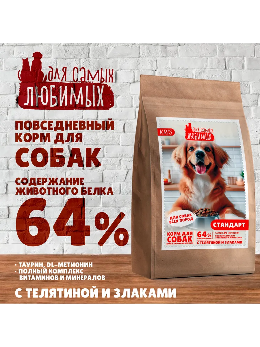 Корм для собак "С телятиной...