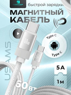 Магнитный кабель type-c быстрой зарядки iphone, андроид