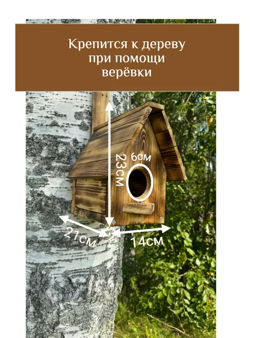 Кормушка для птиц, белок, из натурального дерева Бельчатник, Домик, фото 2
