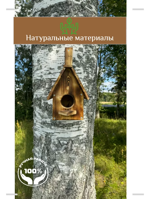 Кормушка для птиц, белок, из натурального дерева Бельчатник, Домик, фото 3