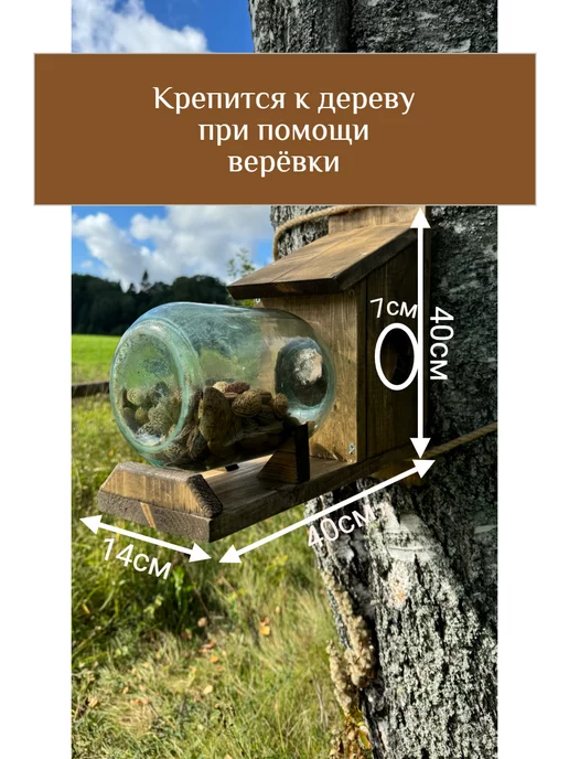 Кормушка для птиц, белок, из натурального дерева Бельчатник, вариант, фото 2