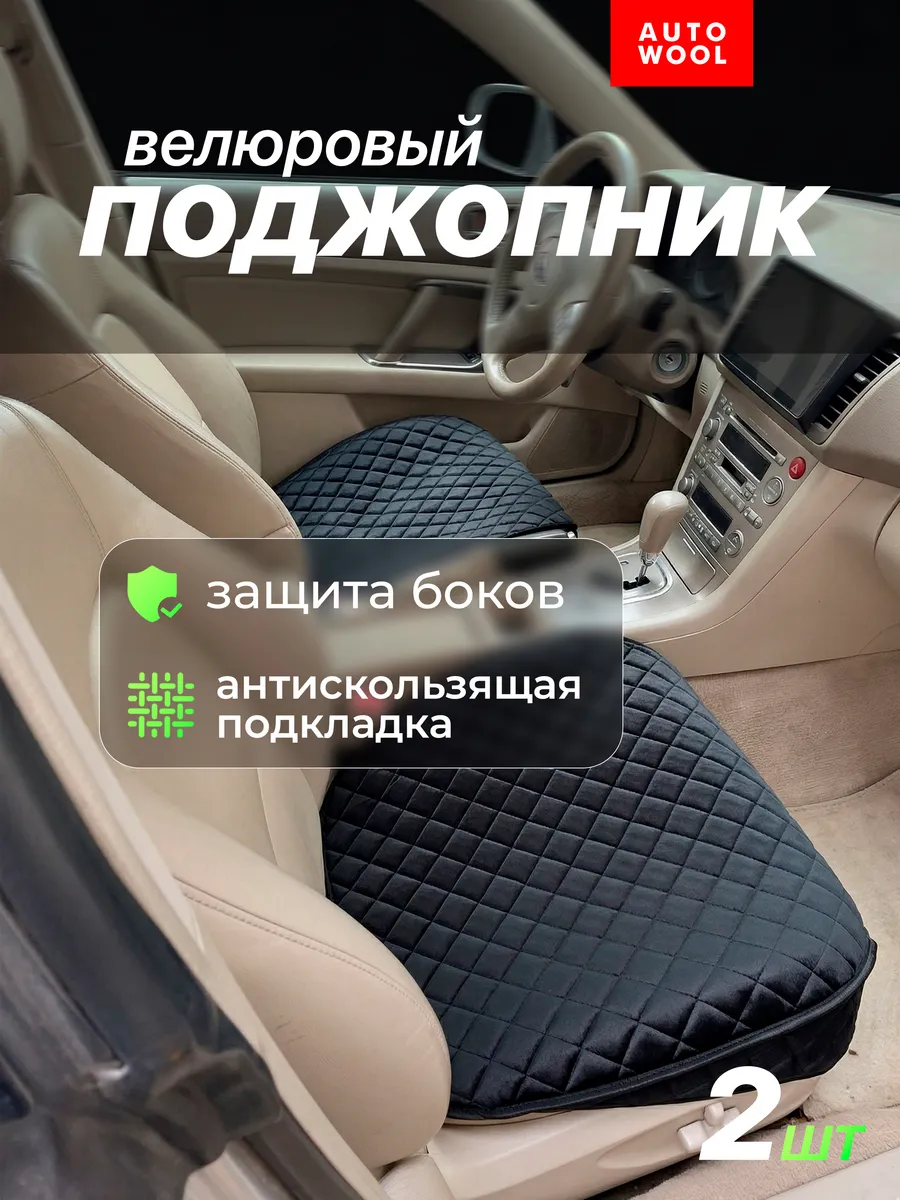 Накидка на сиденье автомобиля передние - 2 шт