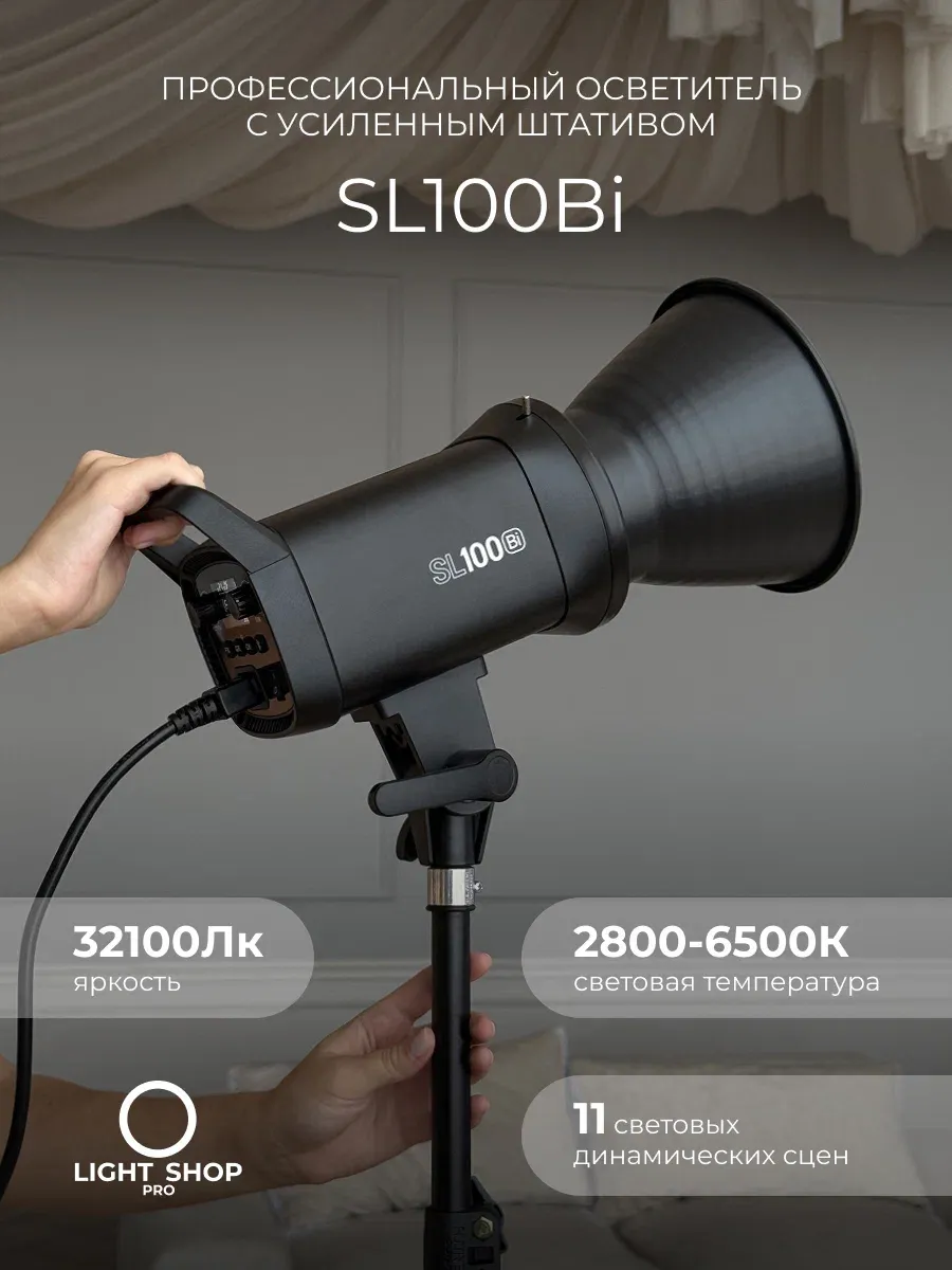 Осветитель светодиодный Godox SL 100 BI со штативом