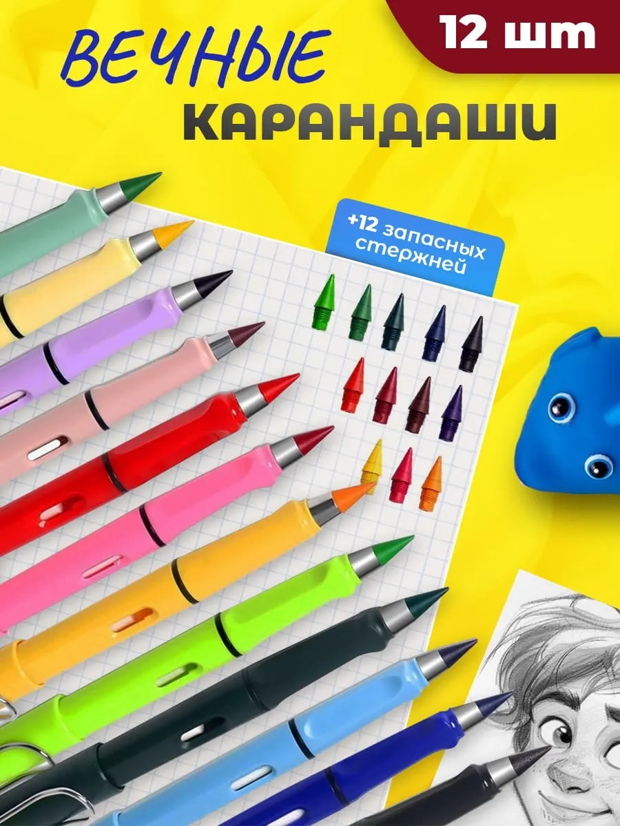 Карандаши вечные цветные...