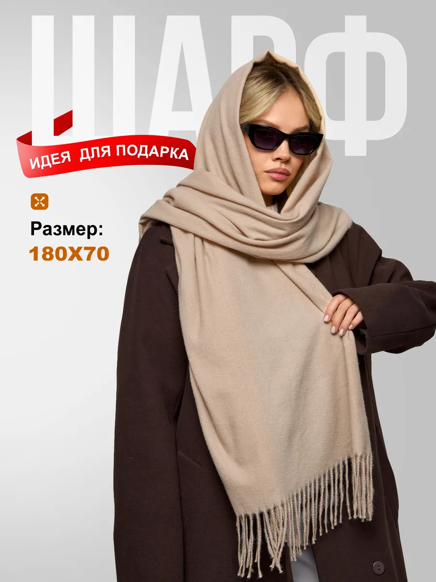 Шарф палантин легкий...