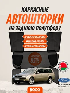 Каркасные автошторки на Ford Mondeo 3 унив