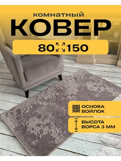 Ковер комнатный комнатный с ворсом 80х150 Marrakesh_Gold 260251723 купить за 603 ₽ в интернет-магазине Wildberries